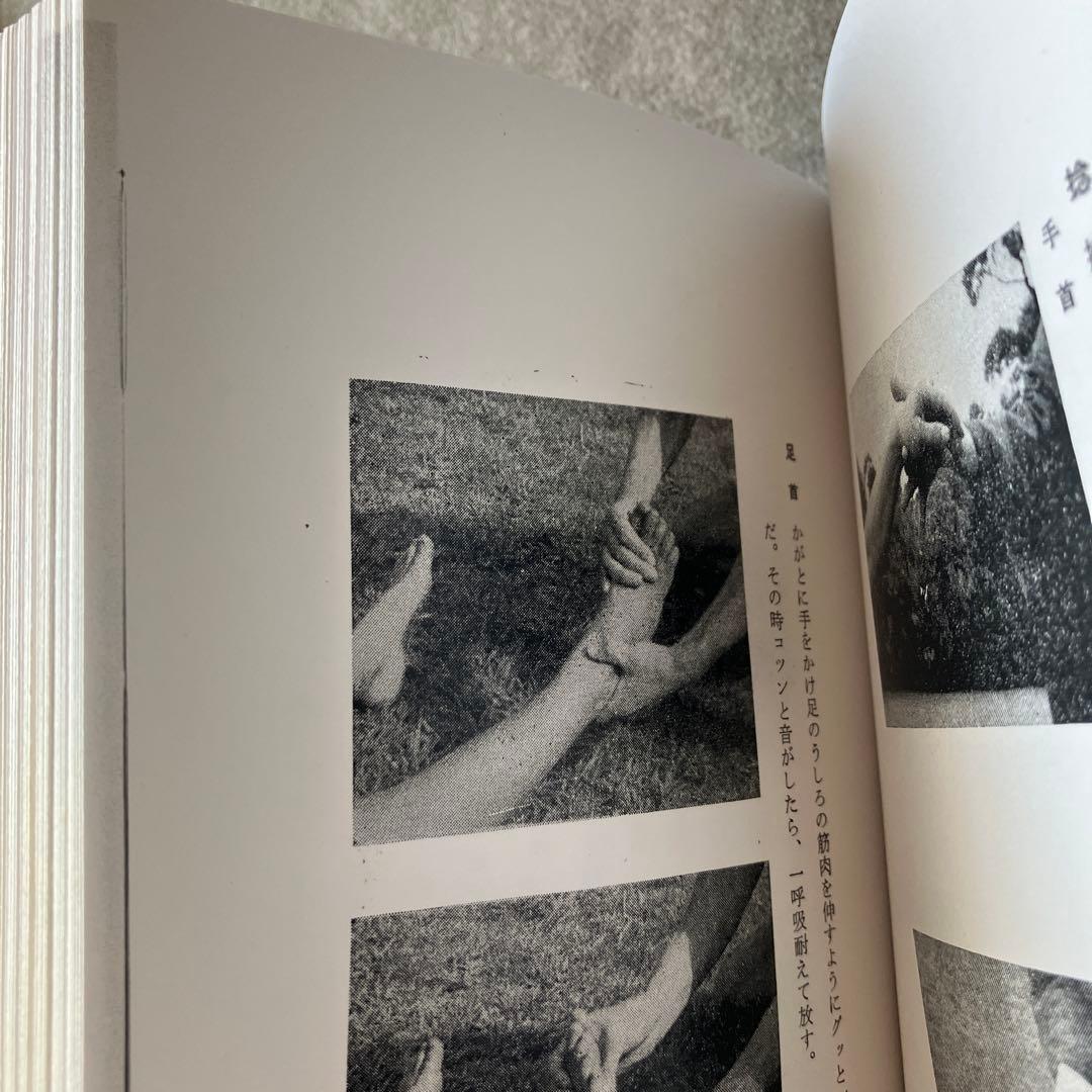 【⚠️入手困難なおまけつき】野口晴哉①病人と看病人②健康の自然法コピー（おまけ）