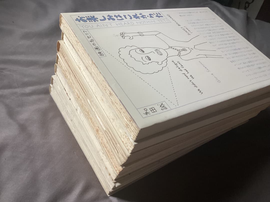 お楽しみはこれからだ　全7巻揃　（1987～1997年版）全巻初版