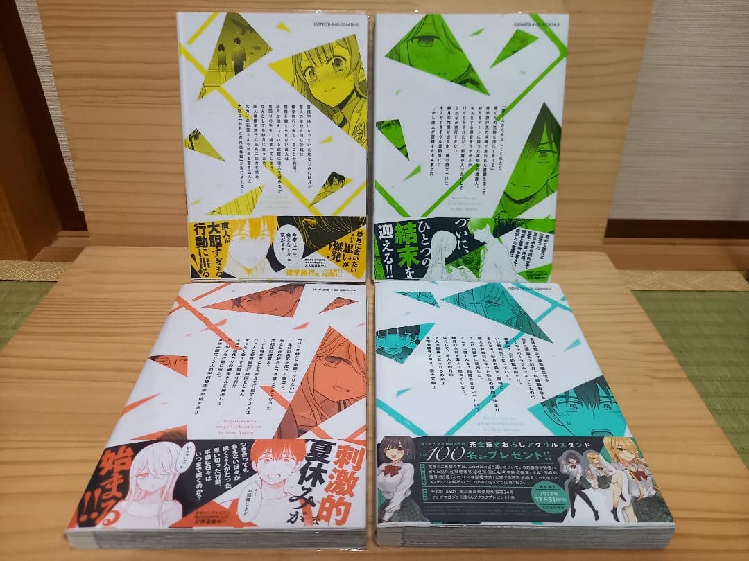 渡くんの××が崩壊寸前　全巻初版セット イラストカード4枚付き