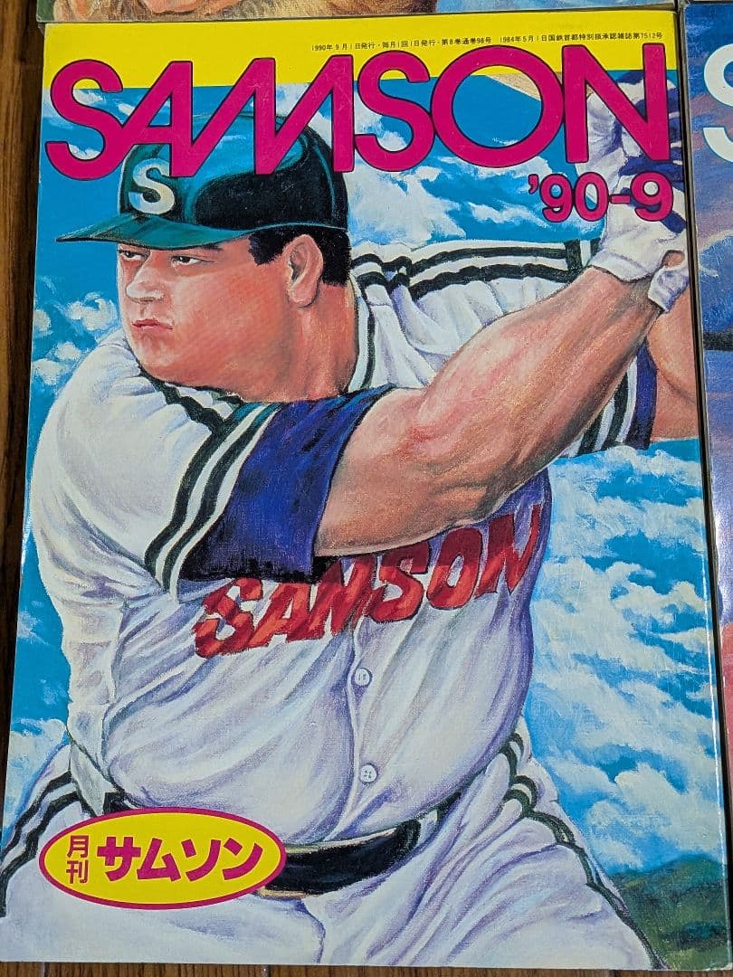 月刊サムソン SAMSON 1990年 1月〜12月号 100号記念号含