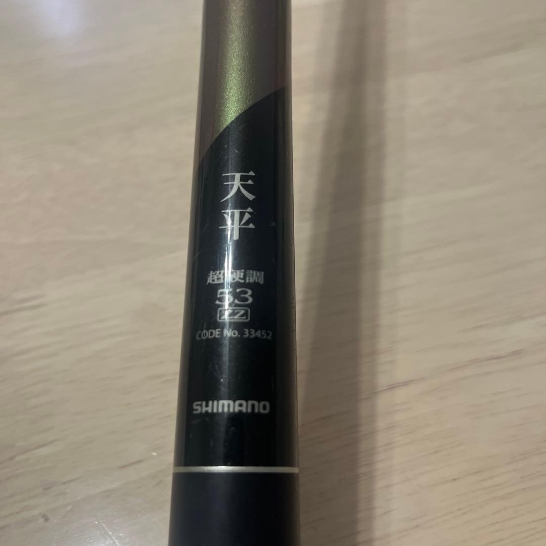 シマノ　天平　ZZ 硬中硬　53