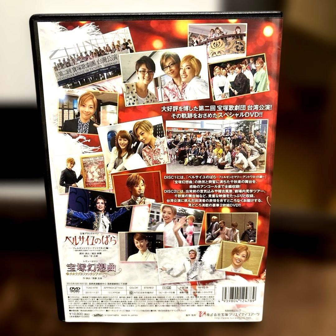 お笑い・バラエティ TAKARAZUKA in TAIWAN 2015 Stage&Documen