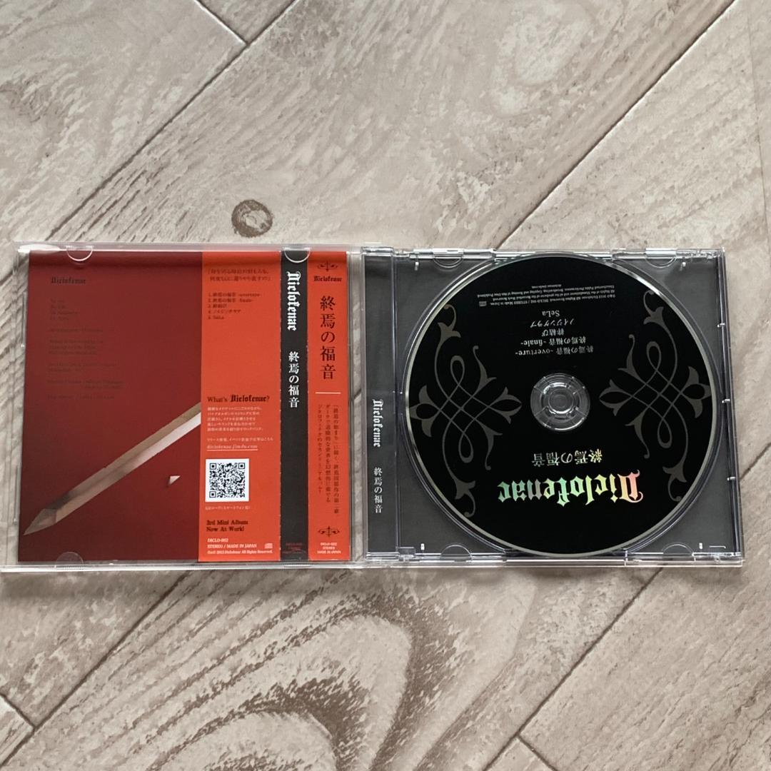 終焉の福音 / Diclofenac