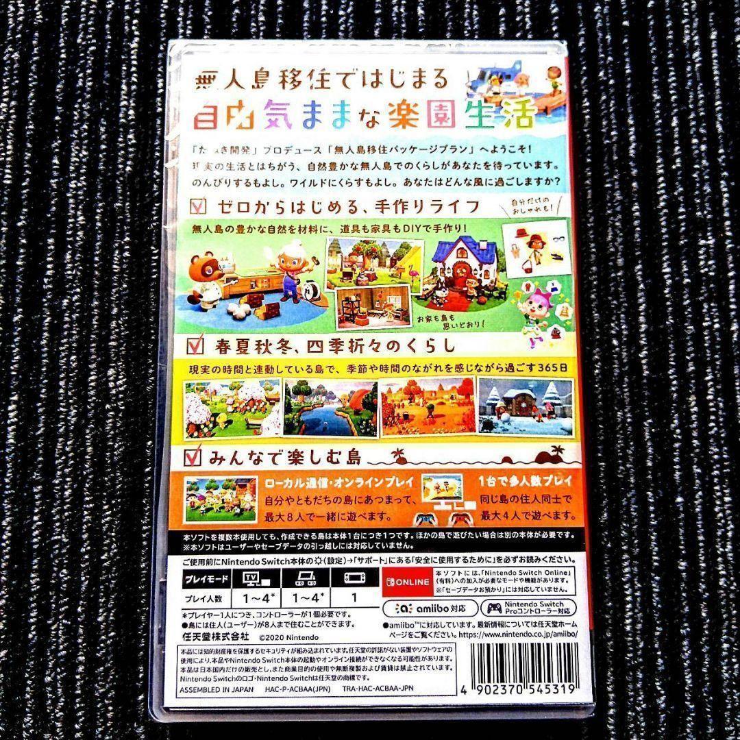 あつまれどうぶつの森　Switch　大乱闘スマッシュブラザーズSPECIAL