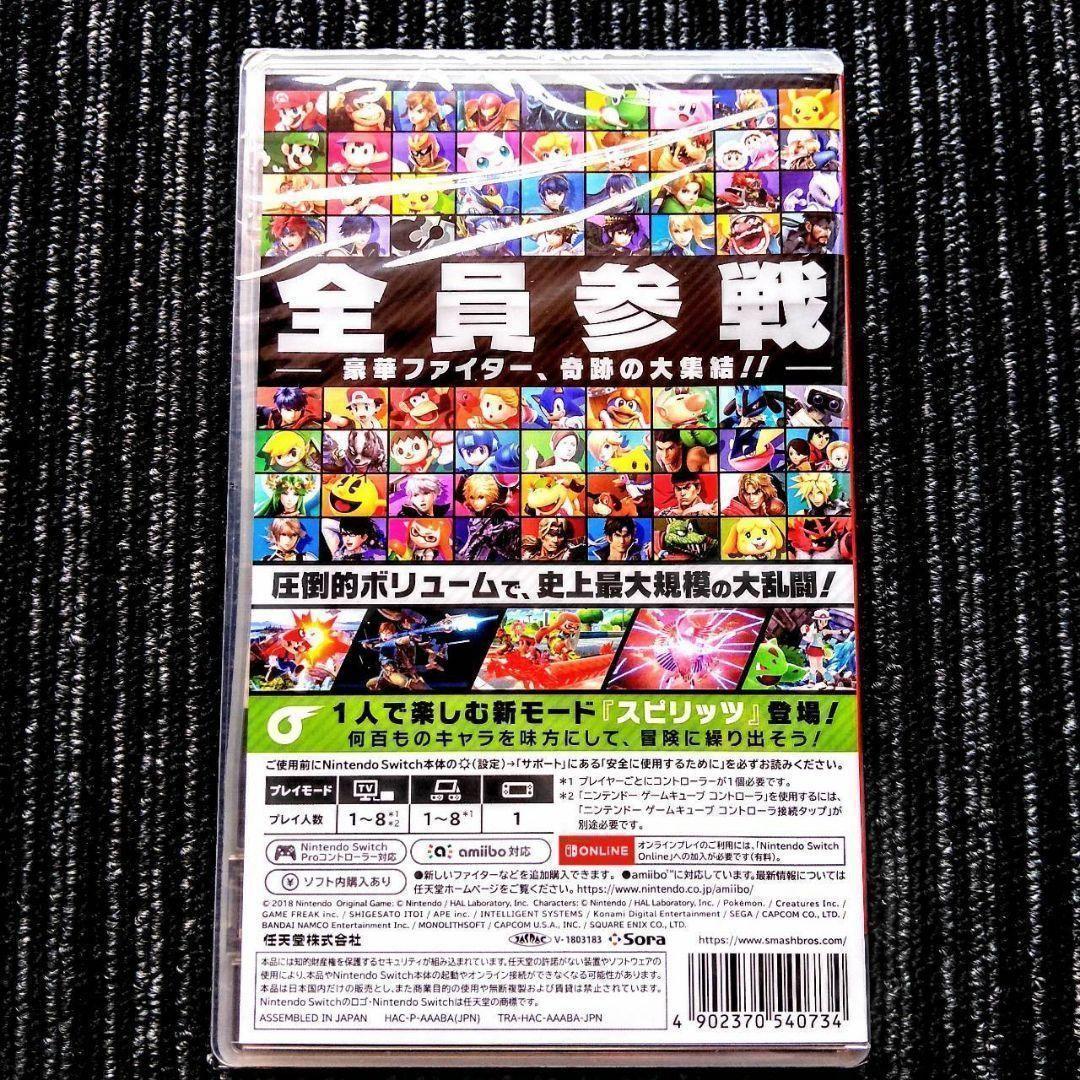 あつまれどうぶつの森　Switch　大乱闘スマッシュブラザーズSPECIAL