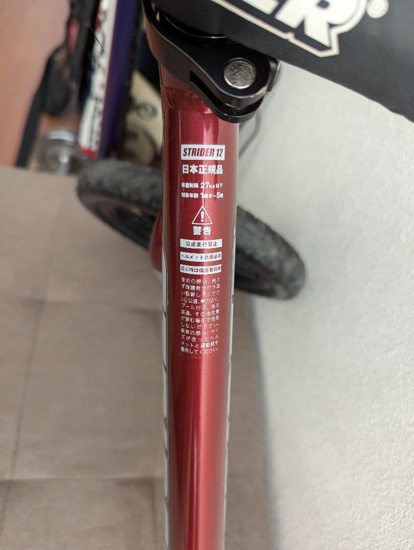 ストライダープロ　メタリックマルーン　12インチ