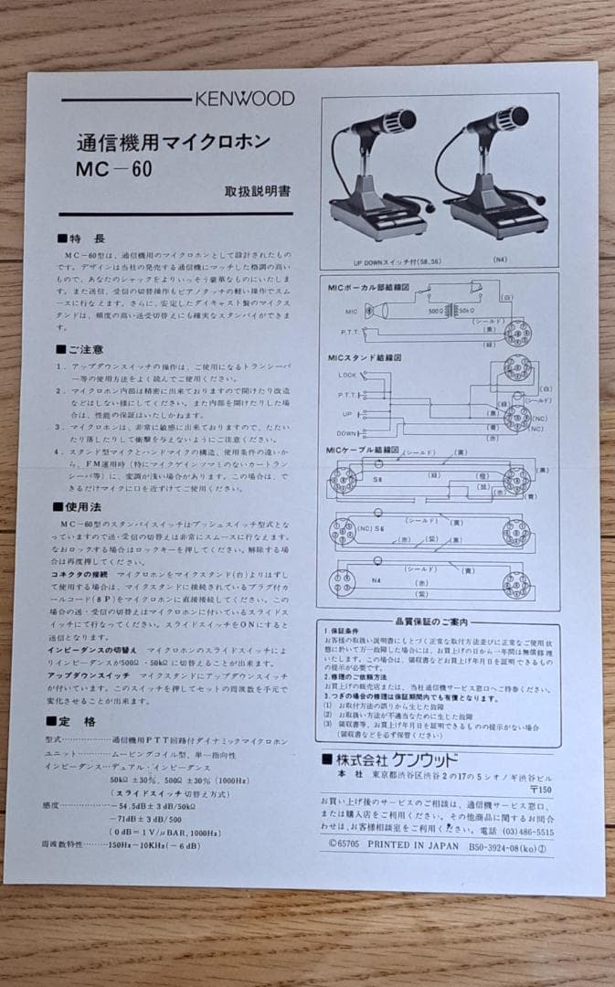 アマチュア無線機器(KENWOOD TS-440V,PS-21,SP-430）