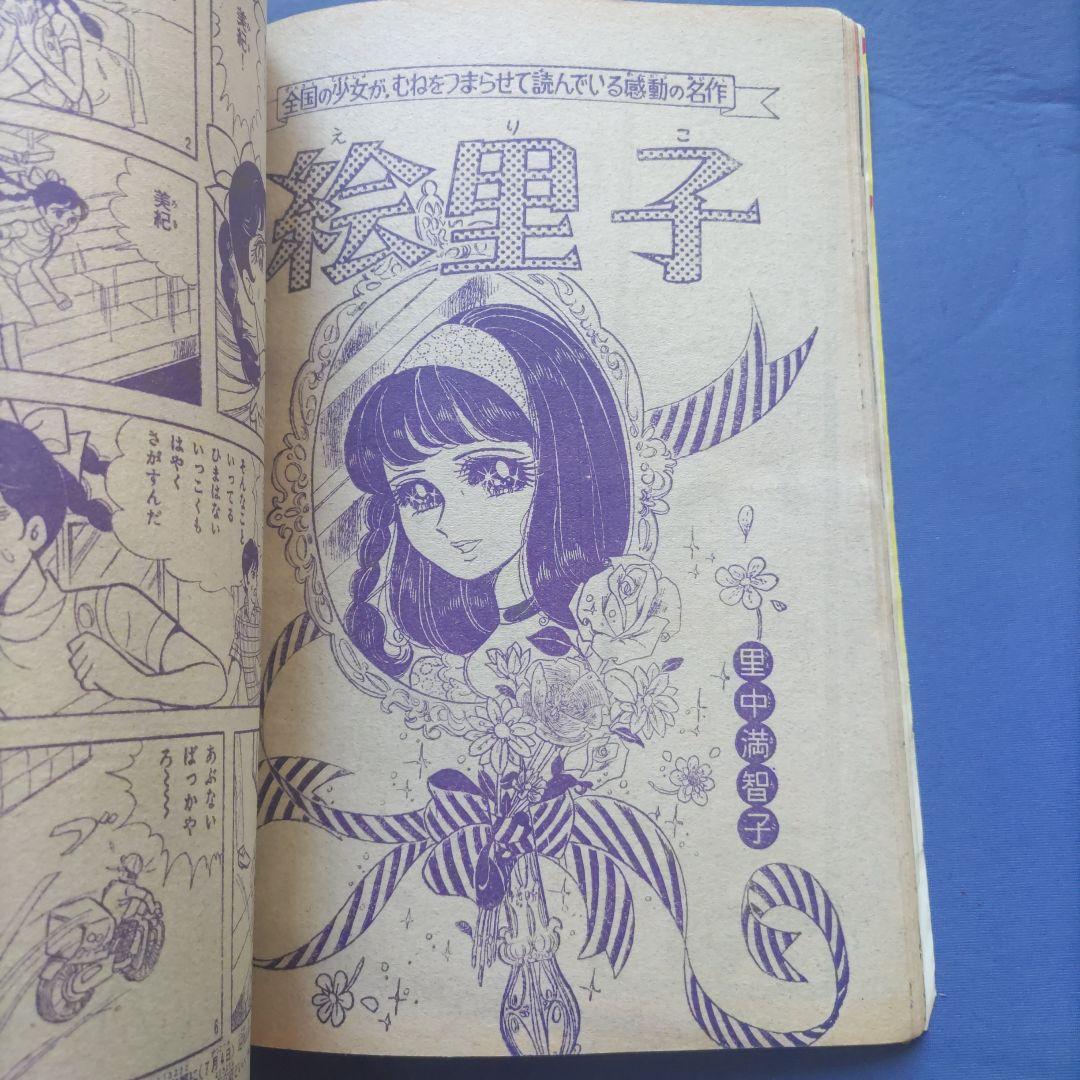 昭和レトロ　『少女フレンド』　講談社　昭和43年7月