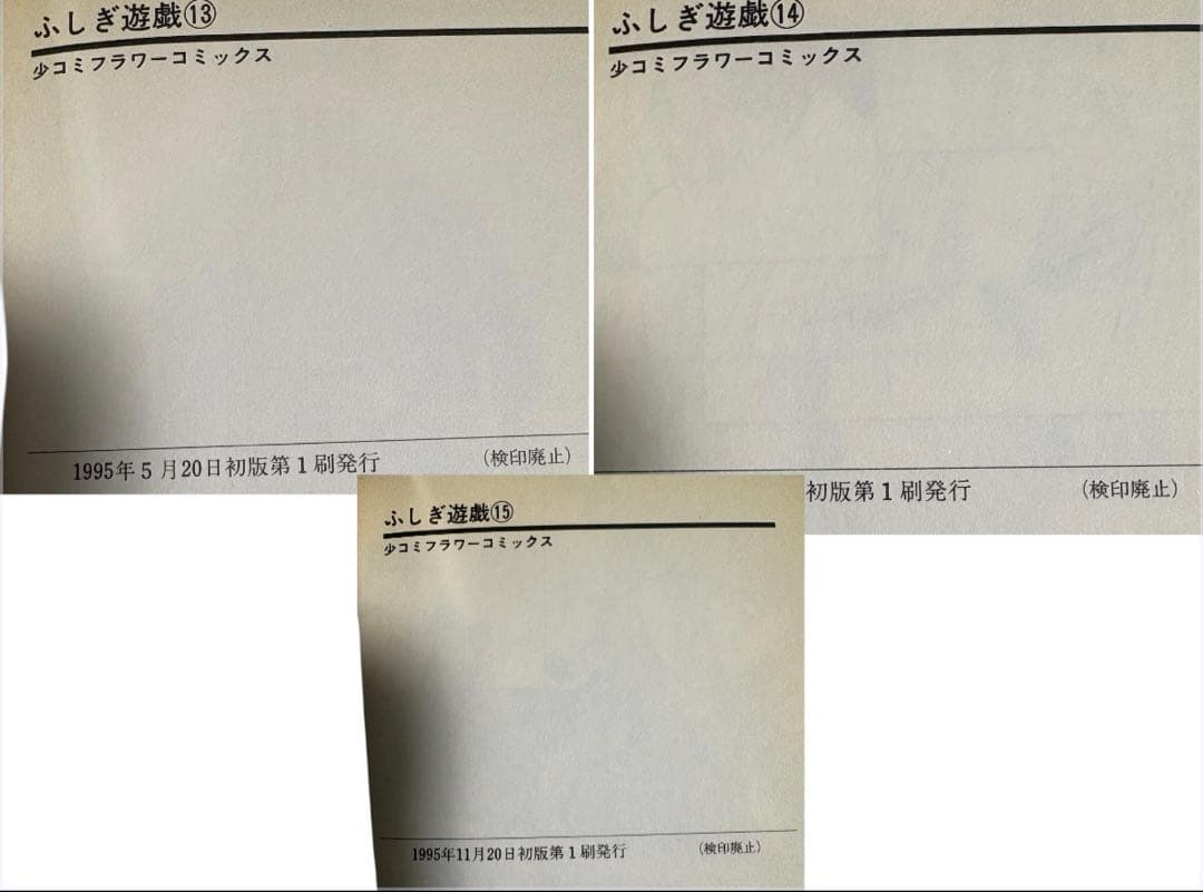 （美品）ふしぎ遊戯 全18巻セット（初版14冊）