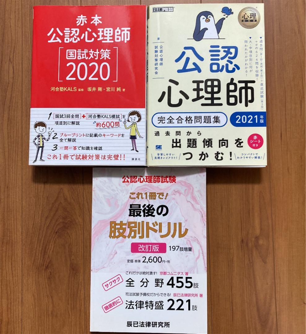 公認心理学テキスト