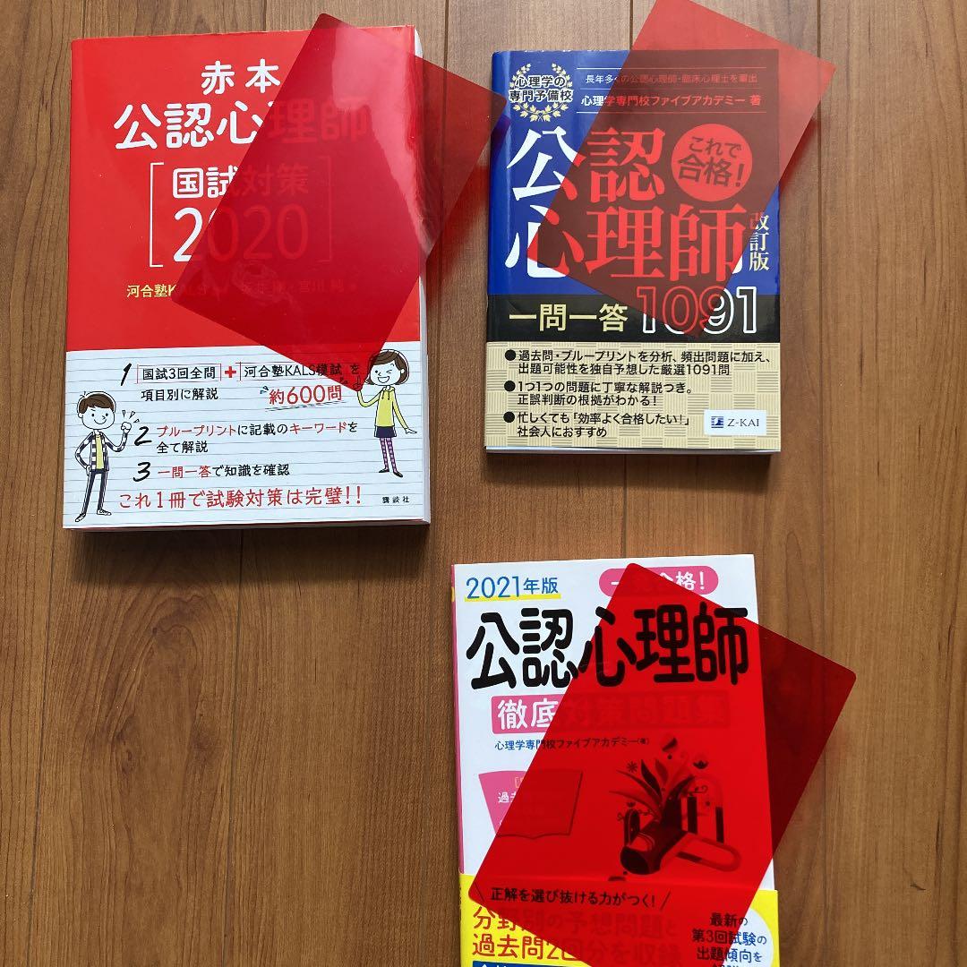 公認心理学テキスト