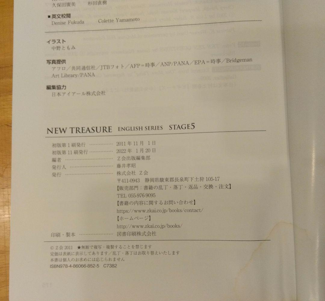 NEW TREASURE Teacher's Manual stage5 セット