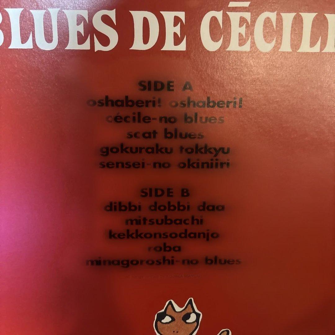 小島麻由美　セシル　LPセット