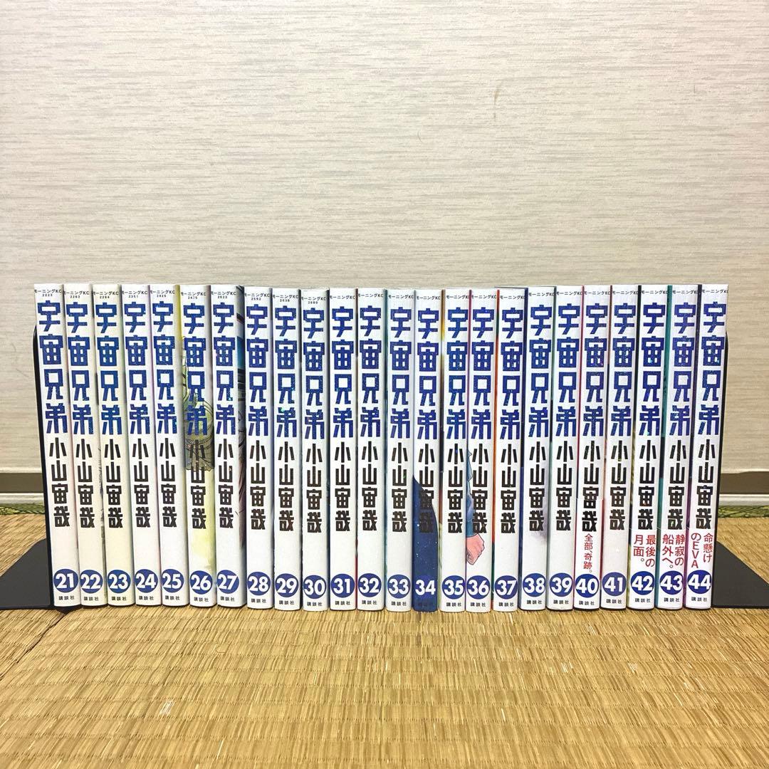 宇宙兄弟　1〜44巻　全巻セット　美品　新品•初巻•帯付き多数　コミック