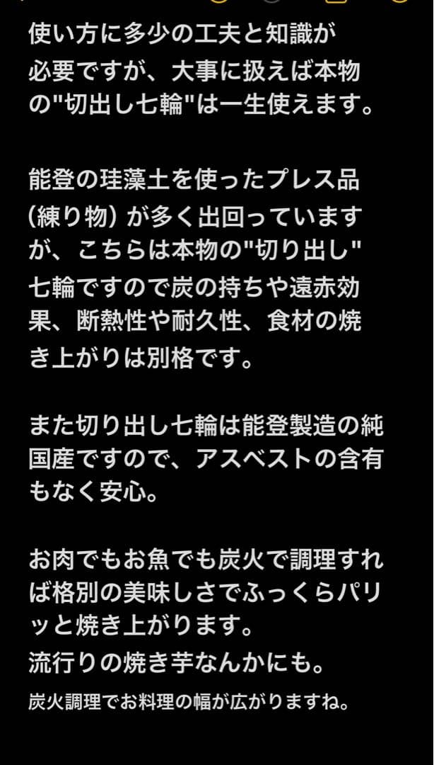 値下げ純珪藻土切り出し七輪 能登燃焼器工業製 真鍮巻朝顔型 短期使用品 おまけ付