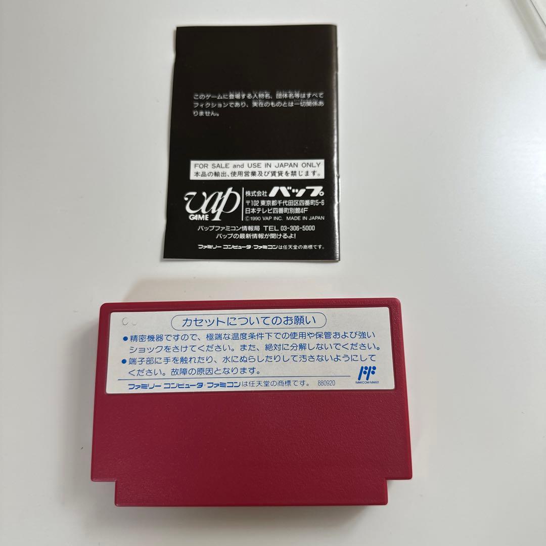 マックスウォーリアー【ファミコン】