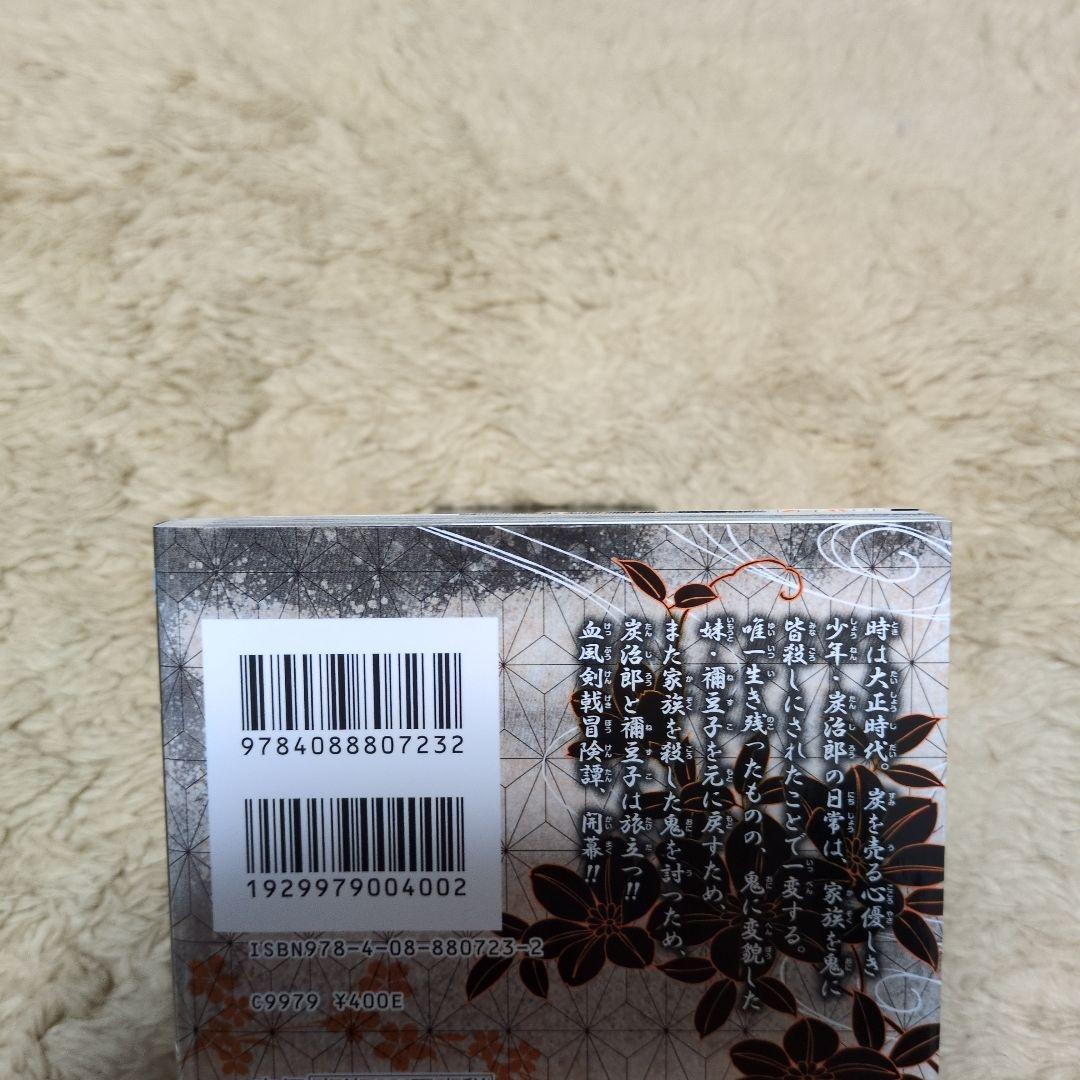 鬼滅の刃 1巻　初版　吾峠呼世晴　ジャンプ　集英社 1st Printing