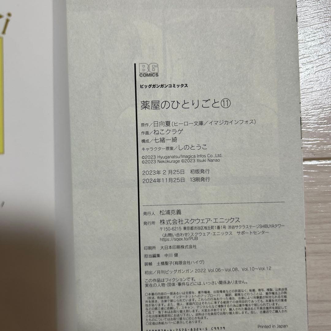 薬屋のひとりごと　漫画　4巻　6巻〜16巻