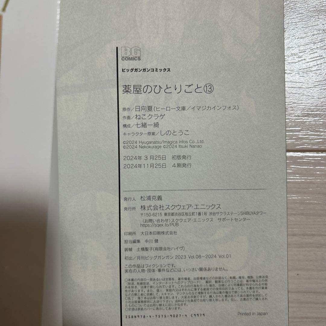 薬屋のひとりごと　漫画　4巻　6巻〜16巻