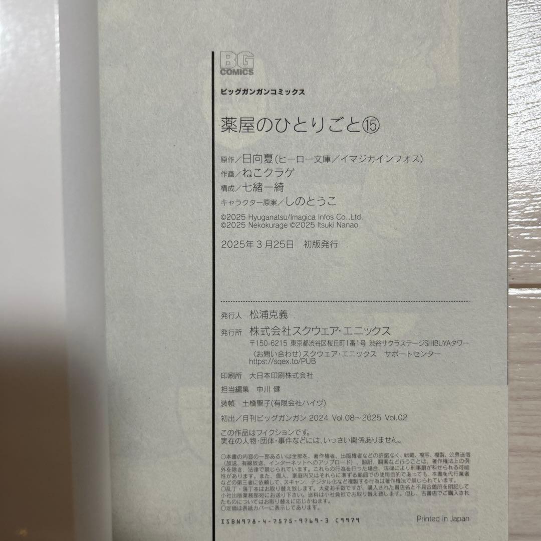 薬屋のひとりごと　漫画　4巻　6巻〜16巻