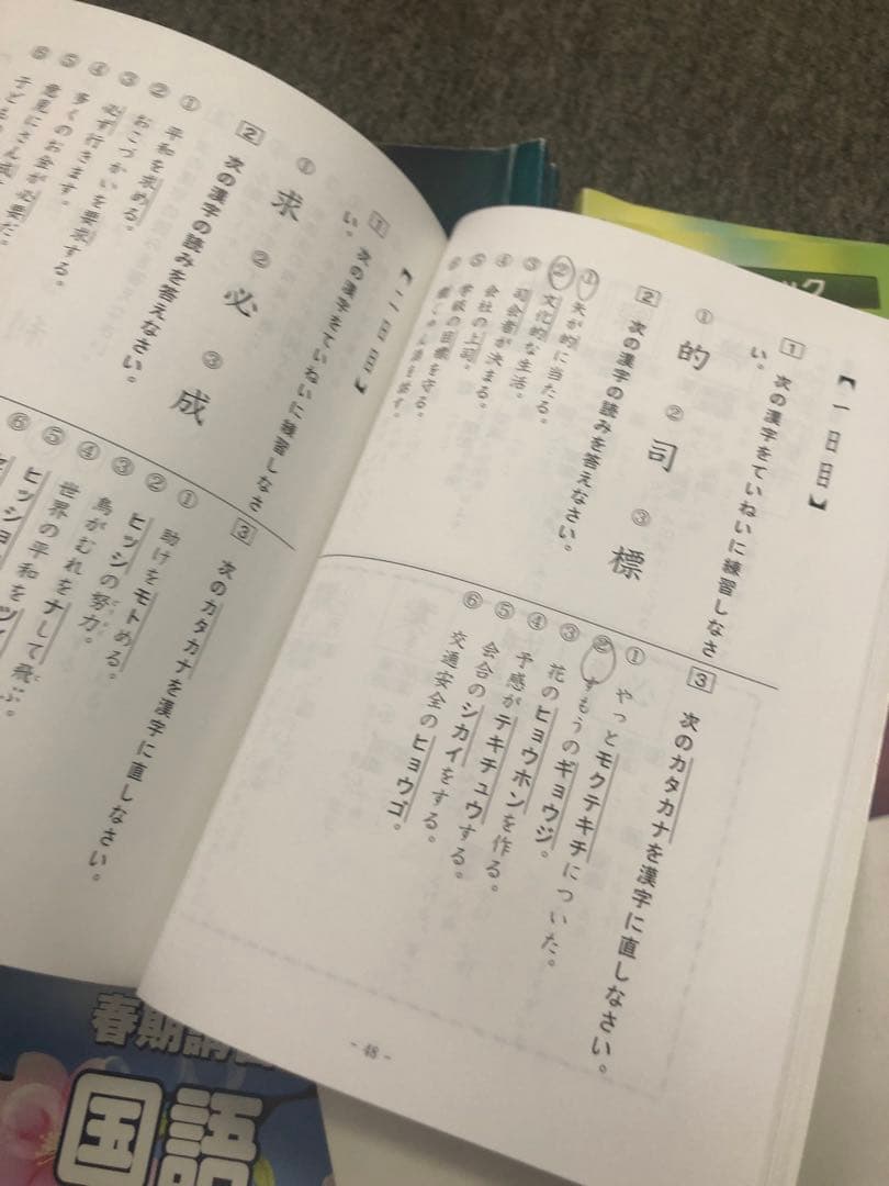 希学園　小4　2021年度　国算理/春/夏/冬講習テキスト　書込み小/おおむね良