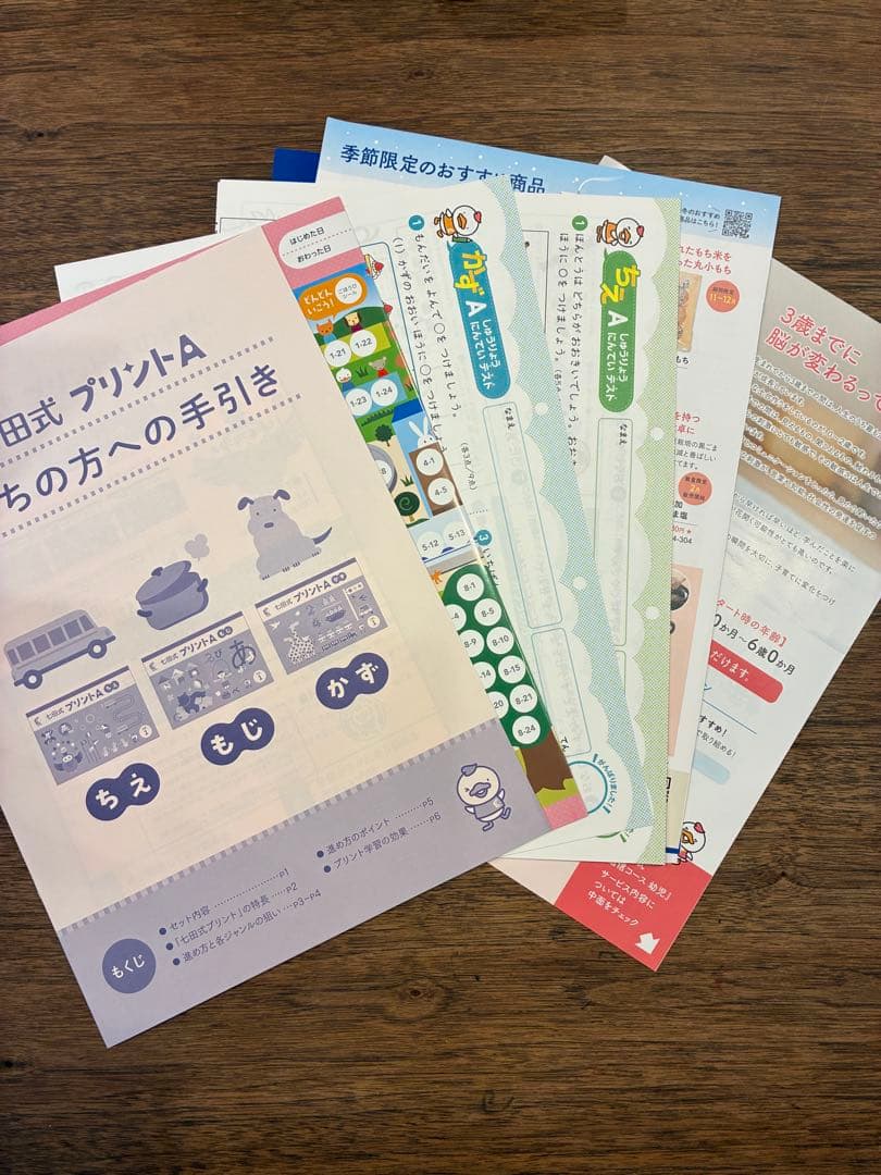 七田式　プリントＡ