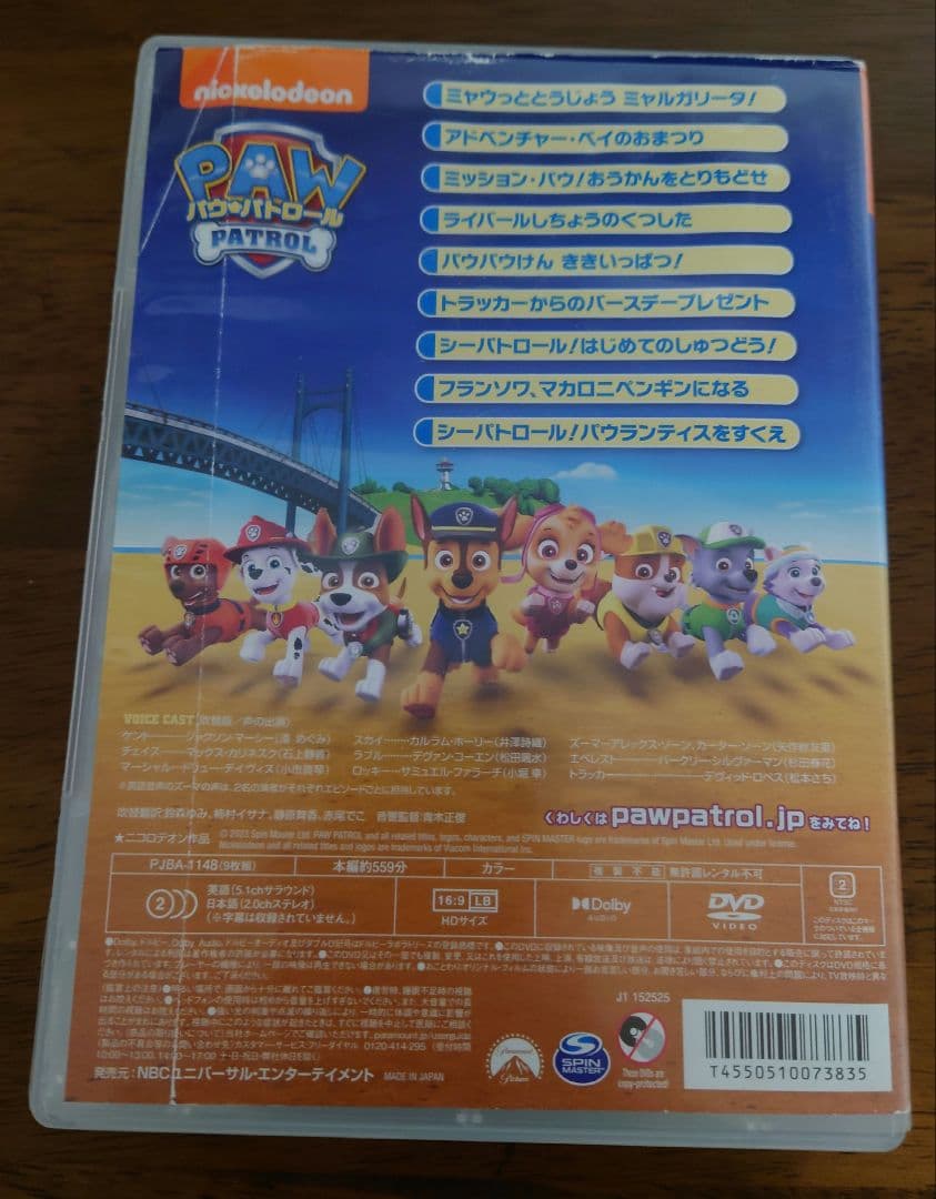 パウ・パトロール　DVDボックス　シーズン１〜４　映画
