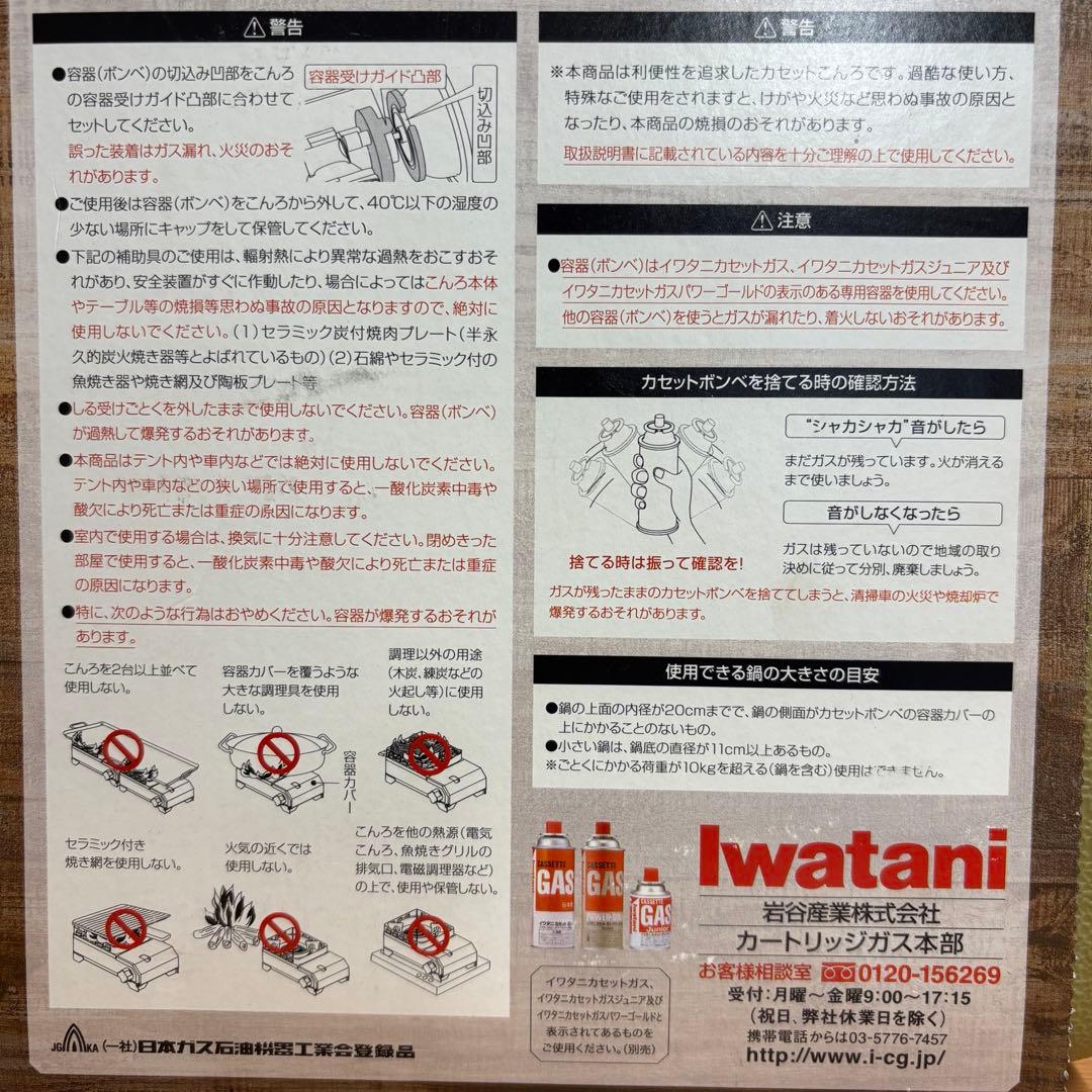 アウトドアコンロ / イワタニ タフまるジュニア