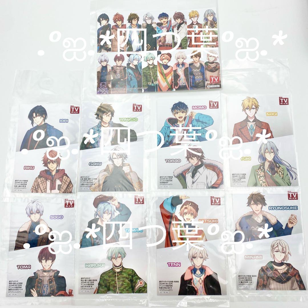 【匿名配送】週刊TVガイド2024年1/12号 雑誌 ブロマイド 17点セット