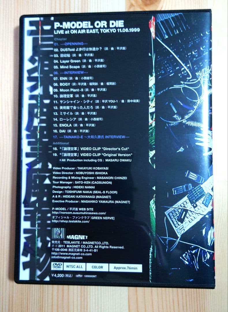 P-MODEL／核P-MODEL DVD 5作品 三界の人体地図 回=回 他