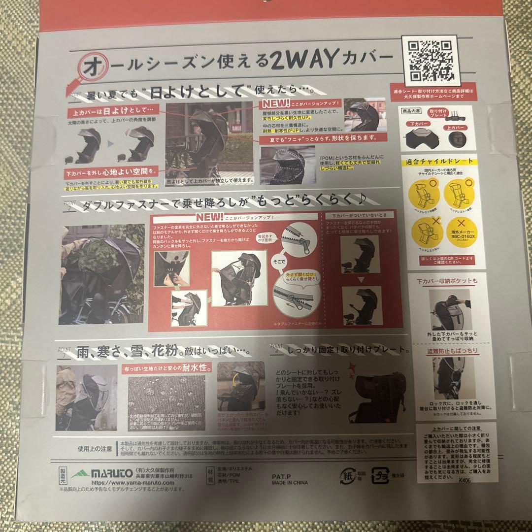 シェル型レインカバー D-5R65-0 ブラック　新品未使用