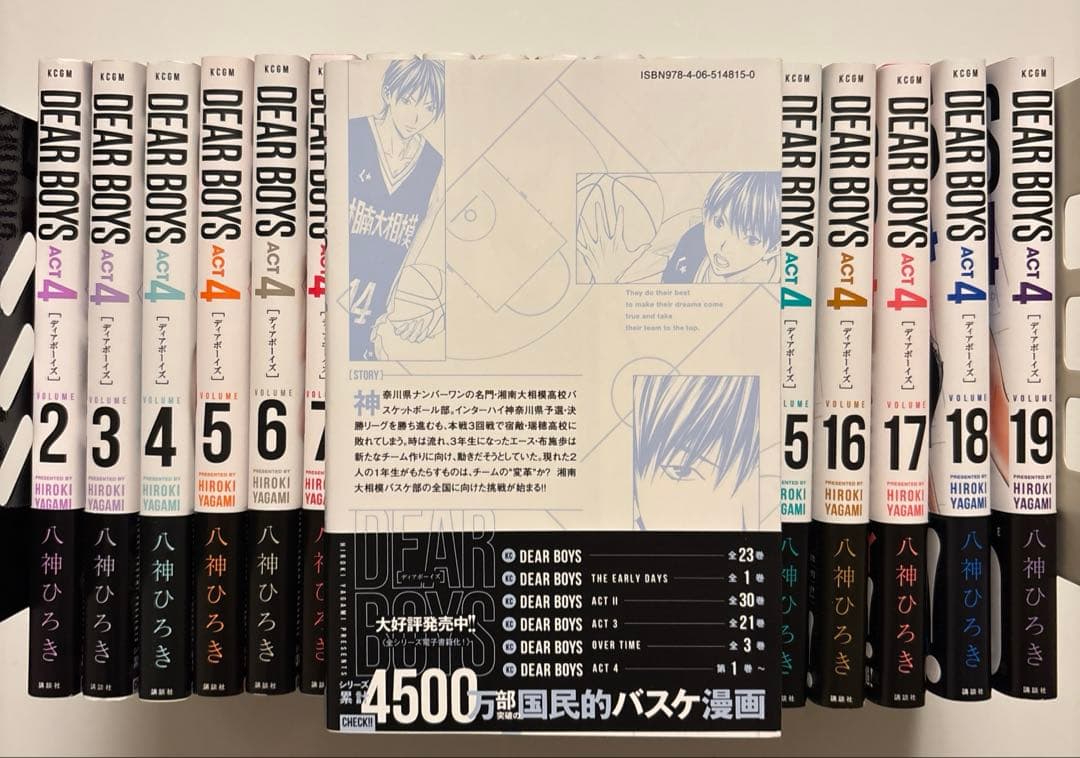 DEAR BOYS ACT4 ディアボーイズ バスケ 漫画 帯付き 美品