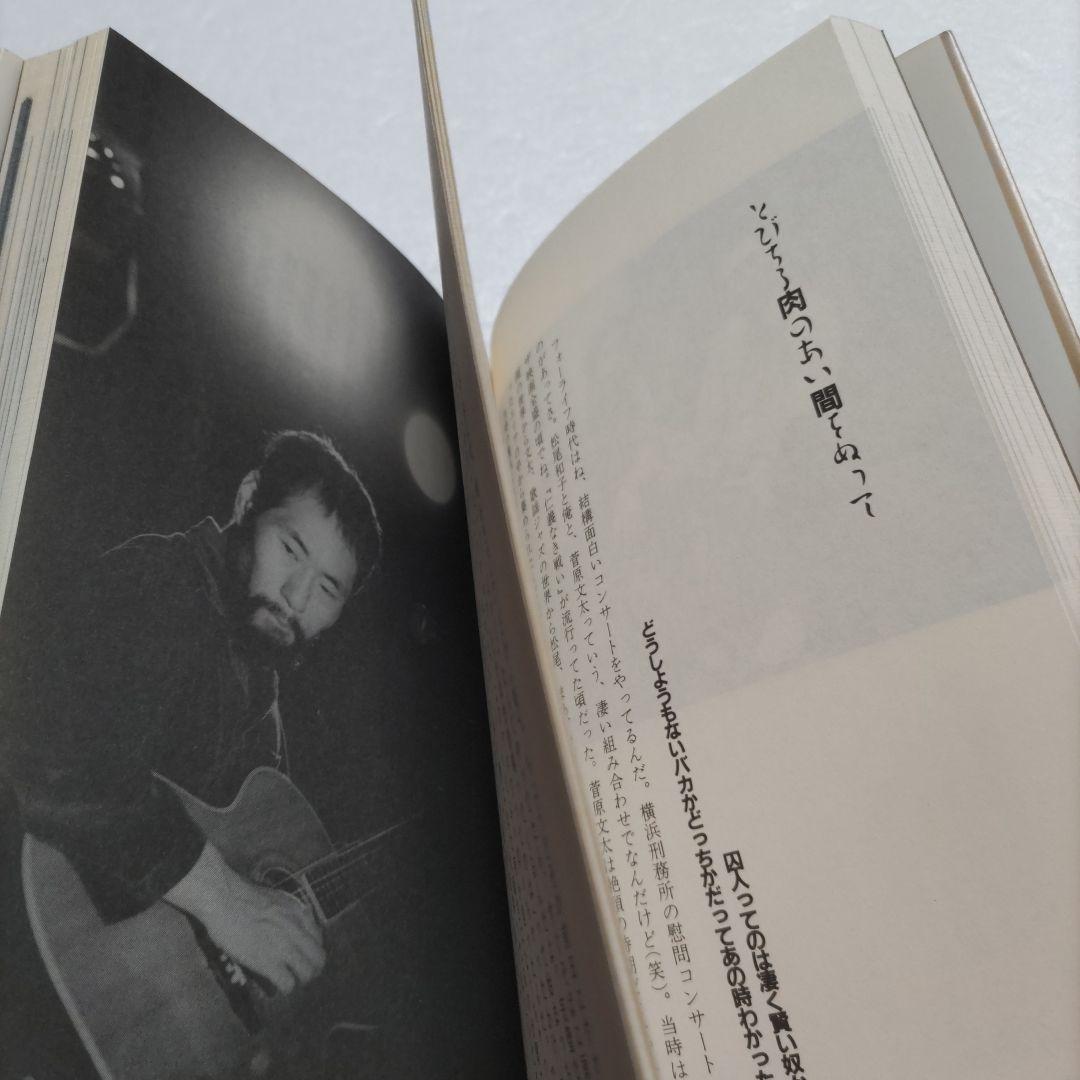 ◇わが奔走　泉谷しげる出生〜現在まで 秘蔵写真多数収録　清志郎　桑田佳祐他交遊録