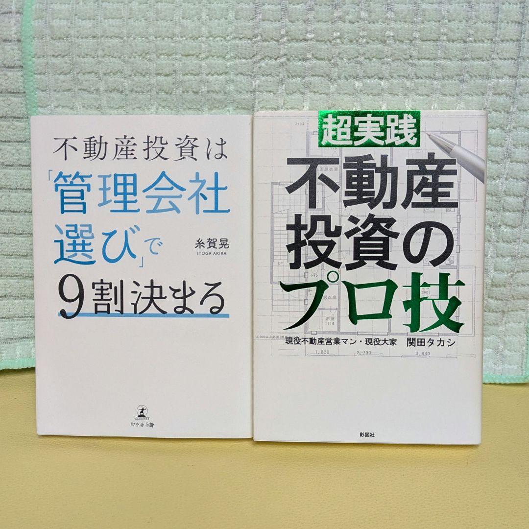 不動産投資本 17冊セット 　まとめ売り
