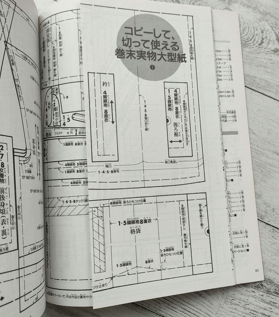 ジェニー No.13　わたしのドールブック 十二単と花嫁衣裳