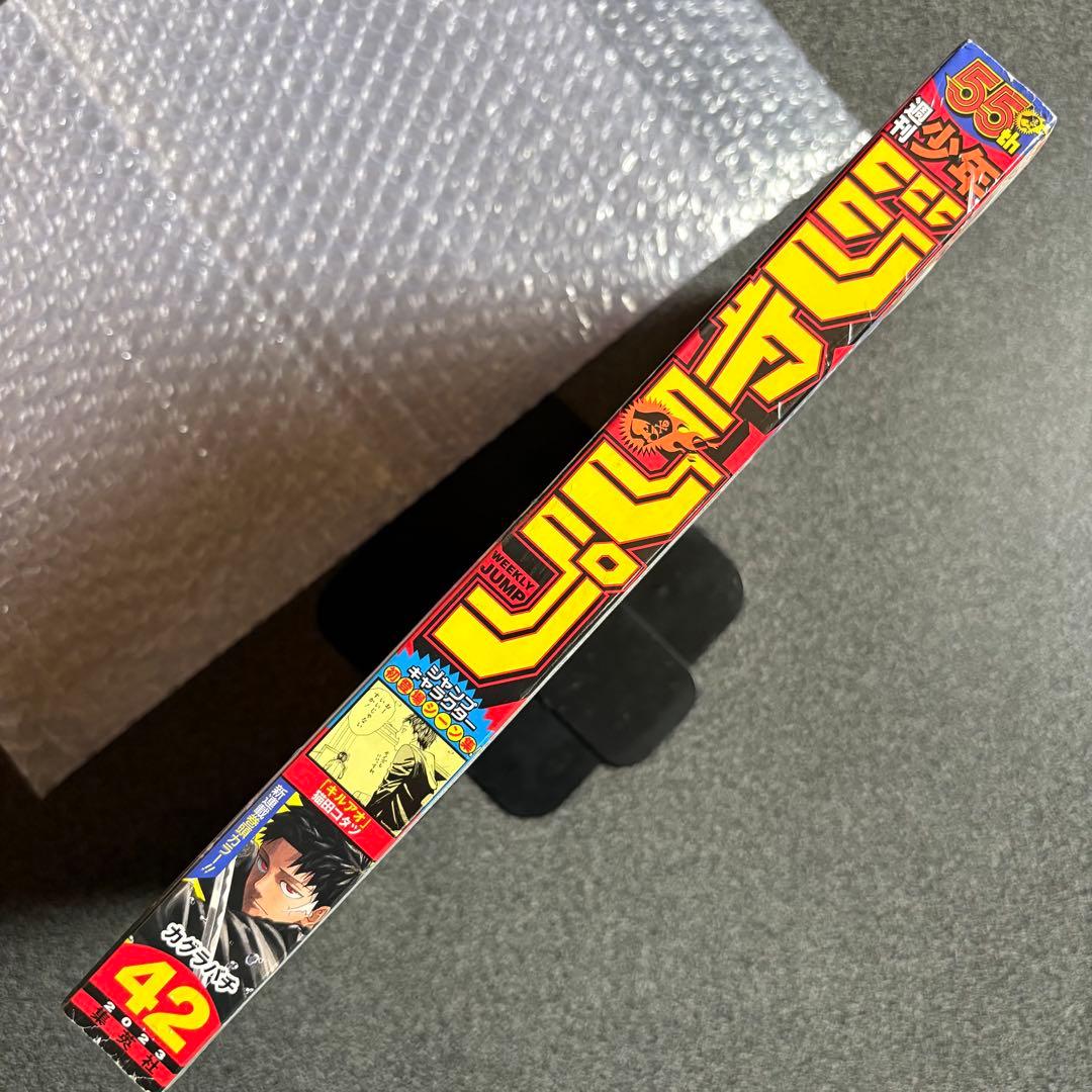 週刊少年ジャンプ 2023 No.42 2024 No.40カグラバチ