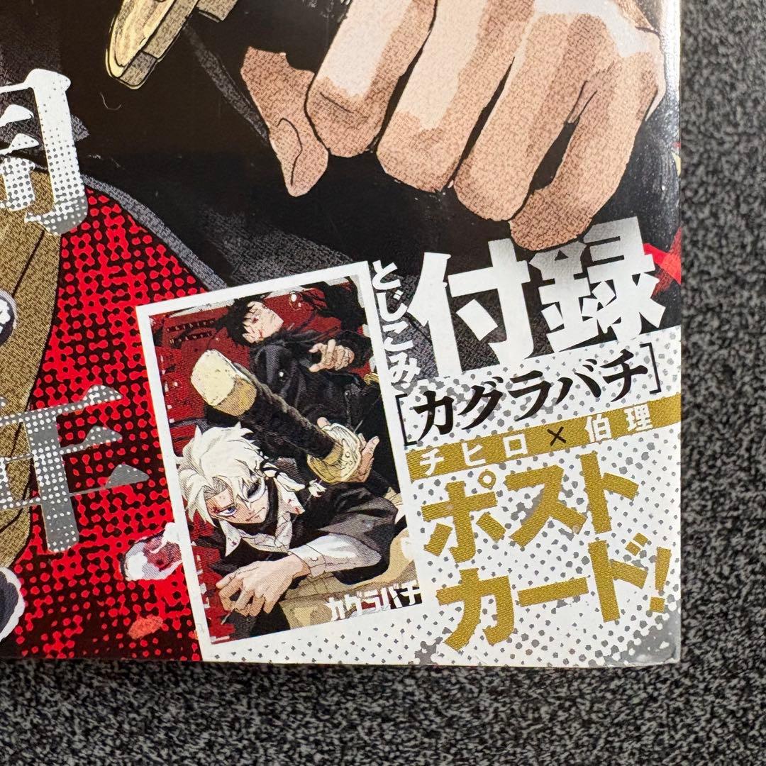 週刊少年ジャンプ 2023 No.42 2024 No.40カグラバチ