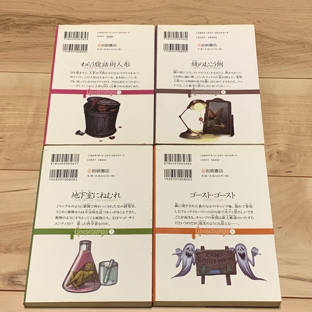 初版完結set R・L・スタイン グースバンプス BUMPS 岩崎書店