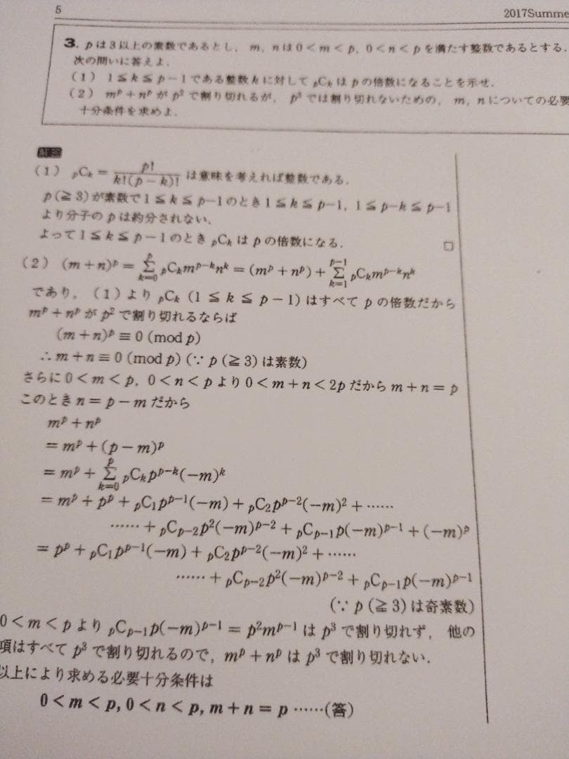 駿台の井辺先生による高2エクストラ数学夏期のフルセット　河合塾　東進　鉄緑会