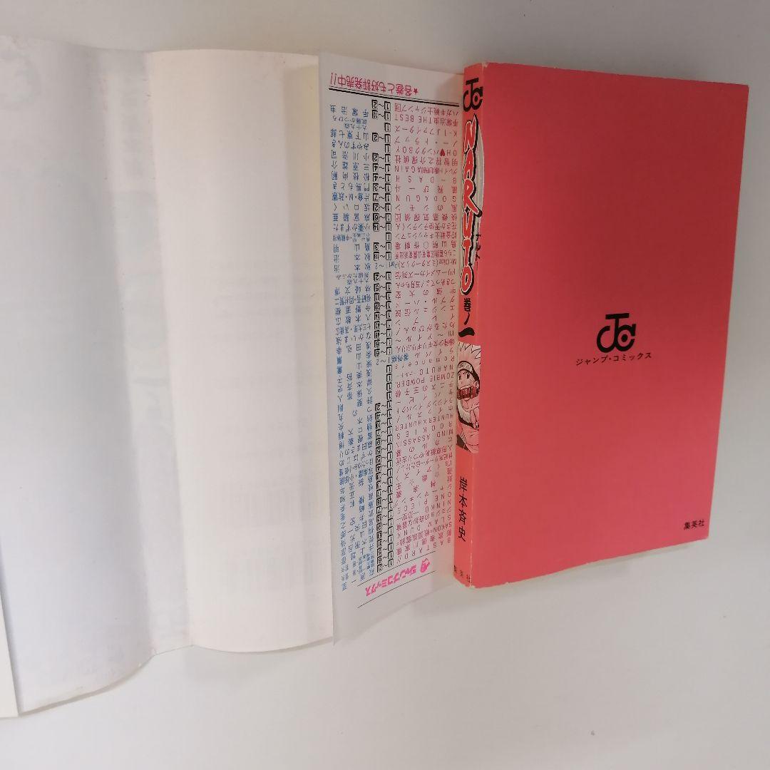 ナルト　NARUTO　初版　希少　１巻　岸本斉史