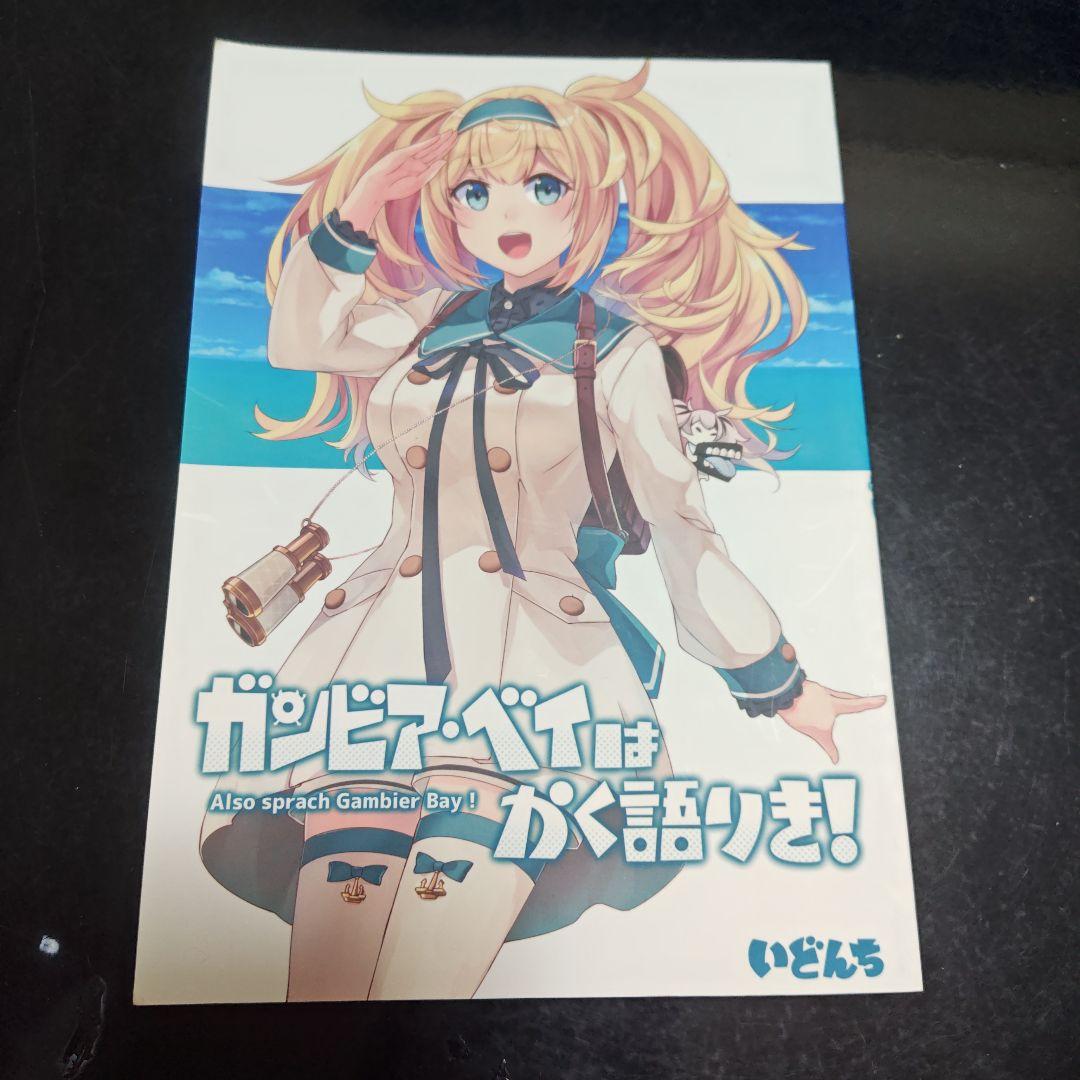 いどんち いど 艦隊これくしょん 艦これ 同人誌 漫画 13冊セット