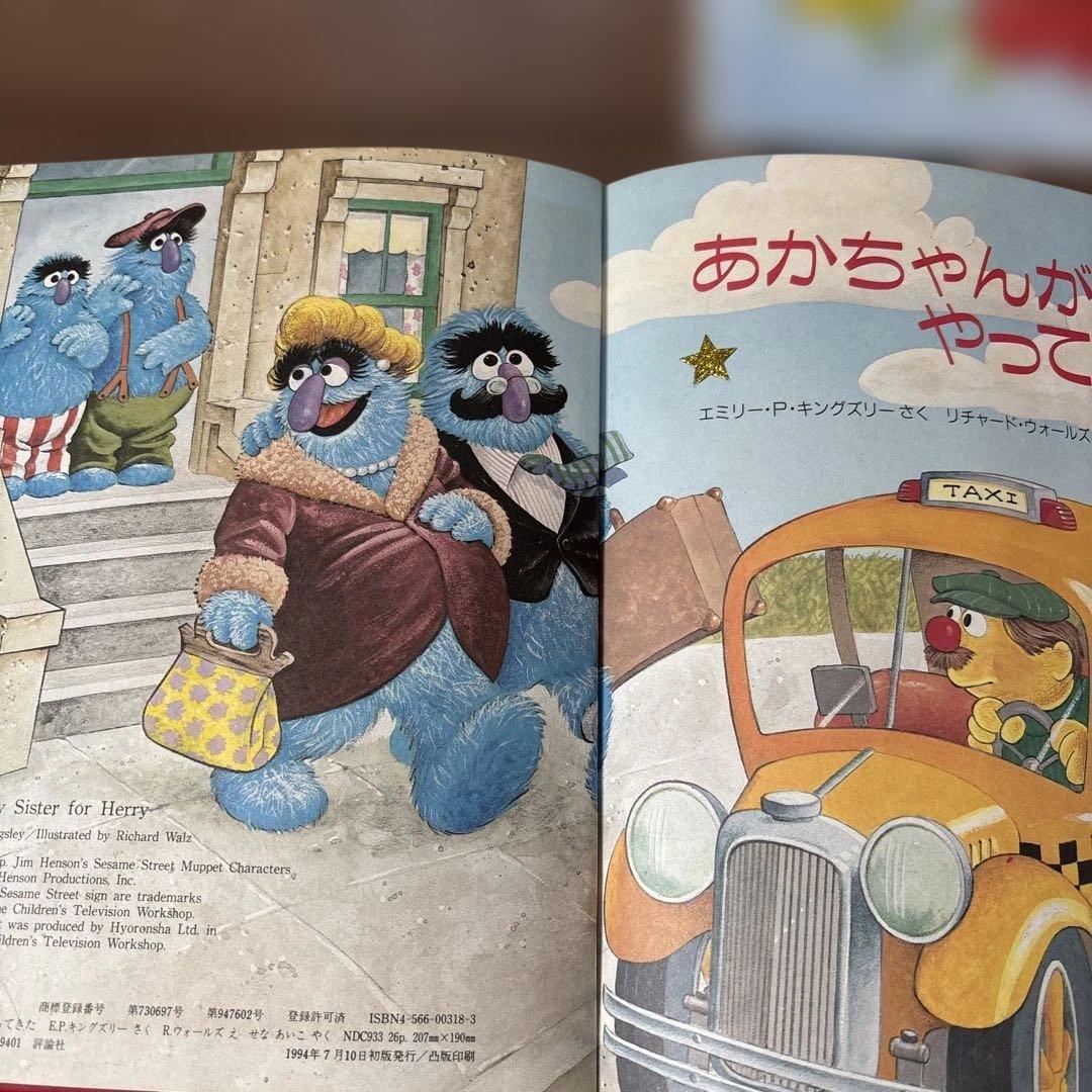 セサミストリートのなかまたち　 絵本 11冊セット