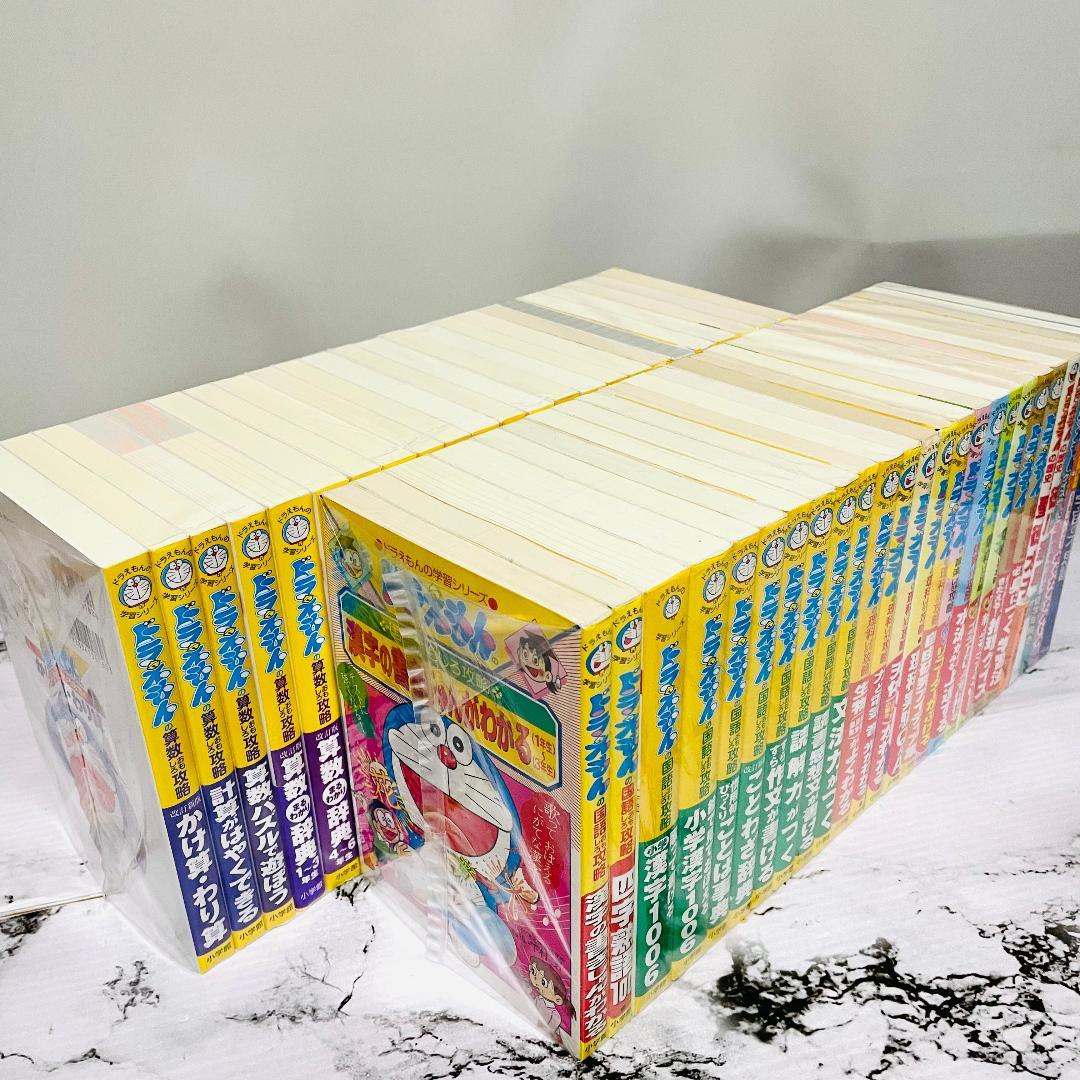 【小学生向け】ドラえもん学習シリーズ　50冊まとめ売り　算国理社図音体