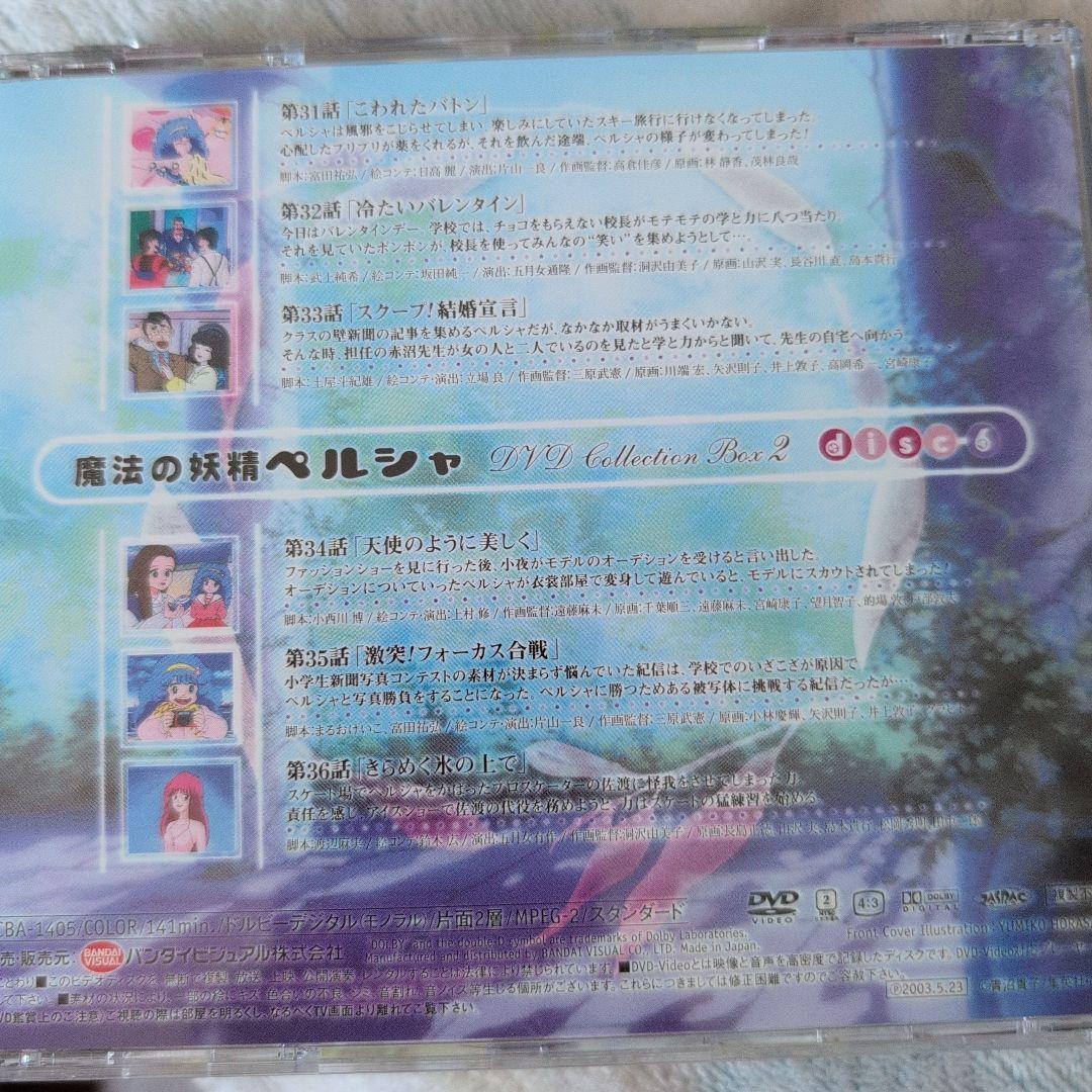魔法の妖精ペルシャ DVD COLLECTION BOX2〈4枚組〉
