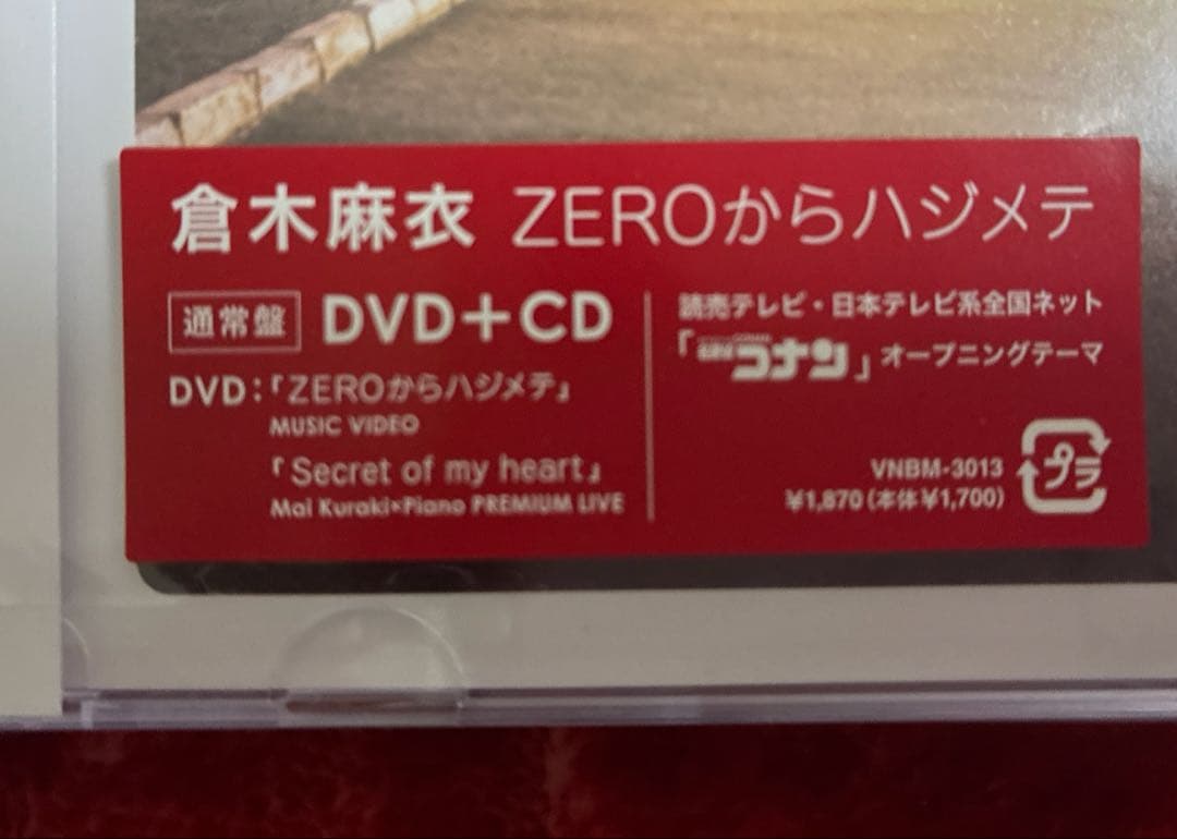 倉木麻衣20周年限定盤セット豪華特典ZARDカバー・サンリオコラボ・コナン主題歌