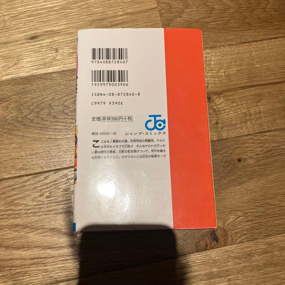 NARUTO―ナルト― 1 初版