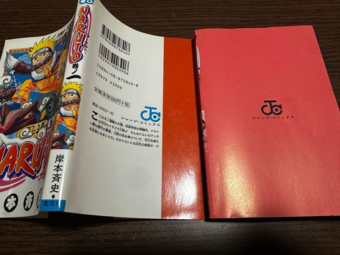 NARUTO 1巻 2巻　初版 2000年 第1刷発行