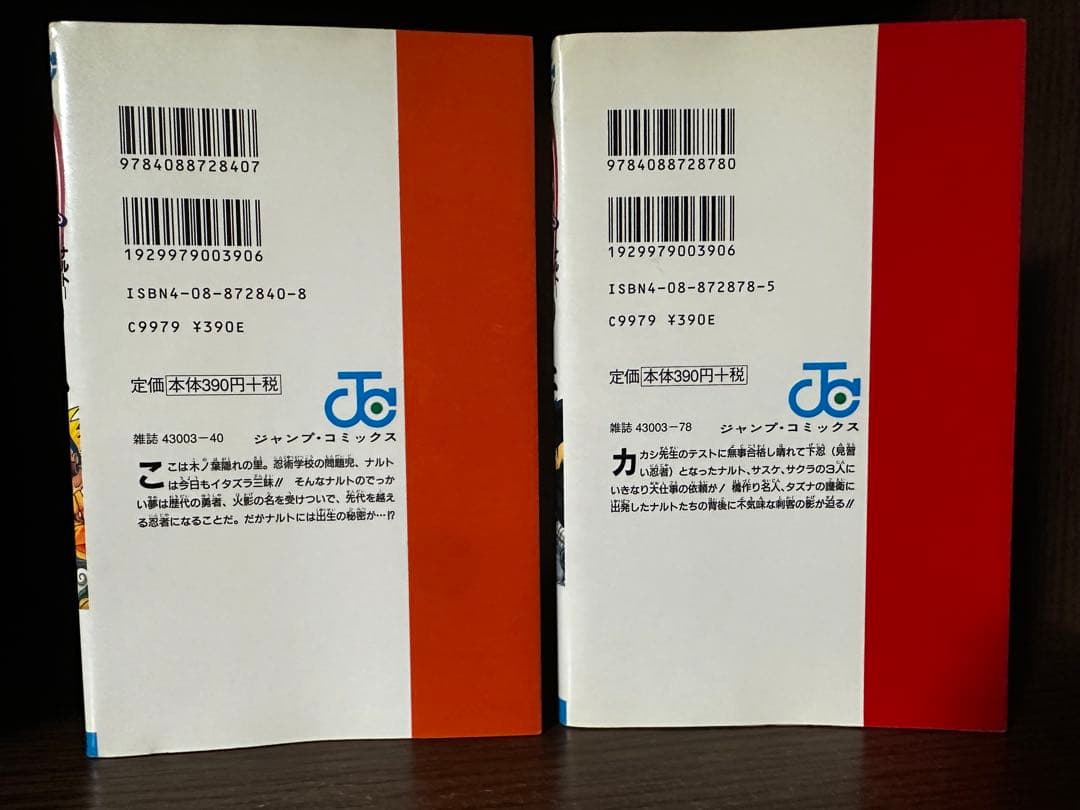 NARUTO 1巻 2巻　初版 2000年 第1刷発行