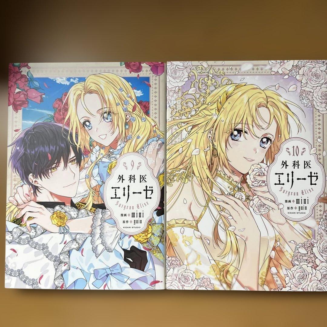 外科医エリーゼ 1巻〜14巻＋外伝上下巻　全16冊セット　コミック全カラー