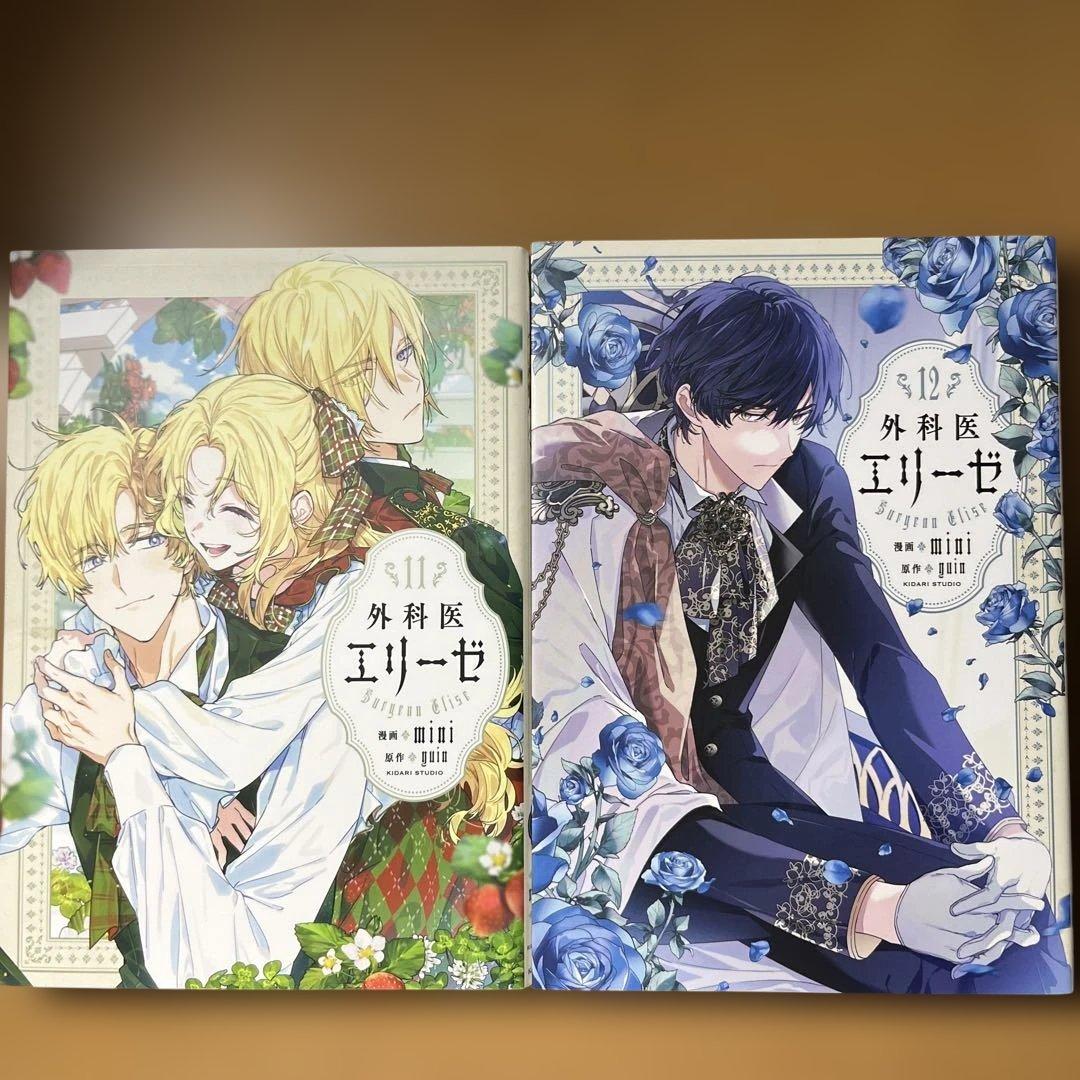 外科医エリーゼ 1巻〜14巻＋外伝上下巻　全16冊セット　コミック全カラー